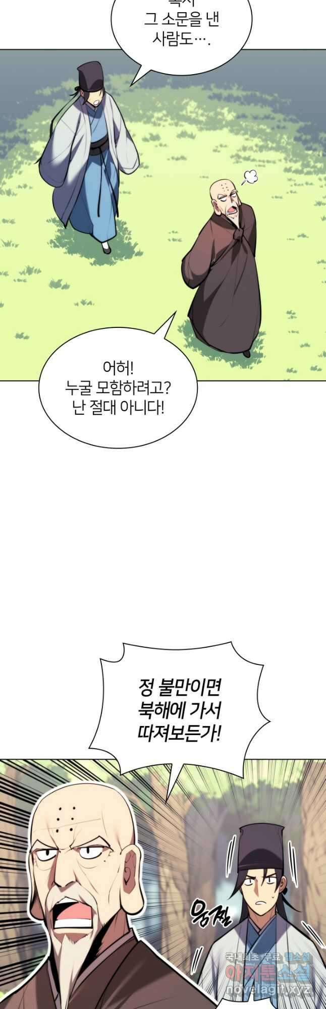 학사검전 53화 19