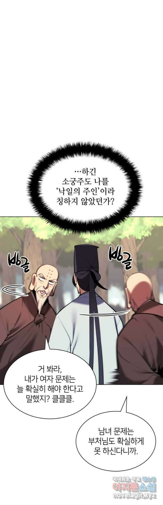 학사검전 53화 21