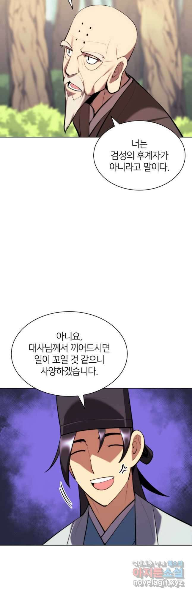 학사검전 53화 23