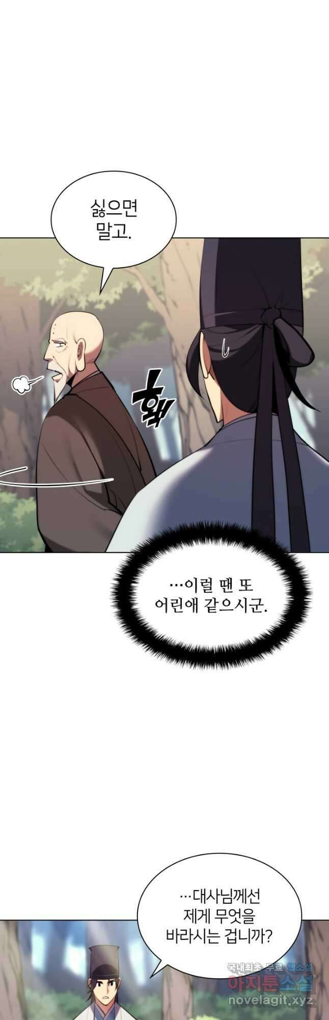 학사검전 53화 24