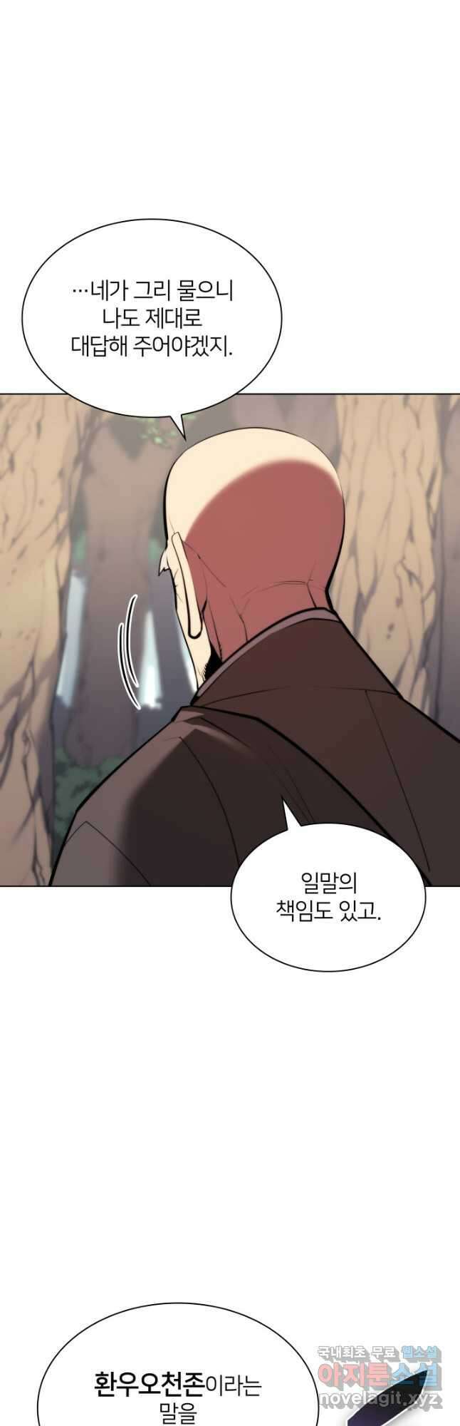 학사검전 53화 26