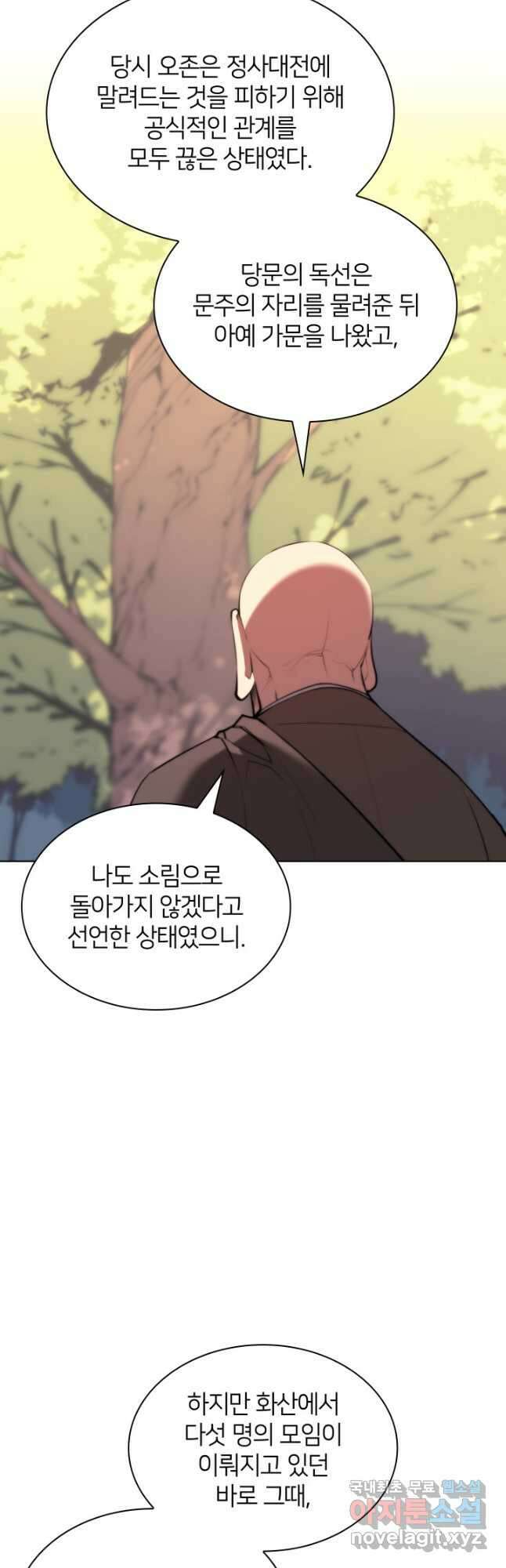 학사검전 53화 36