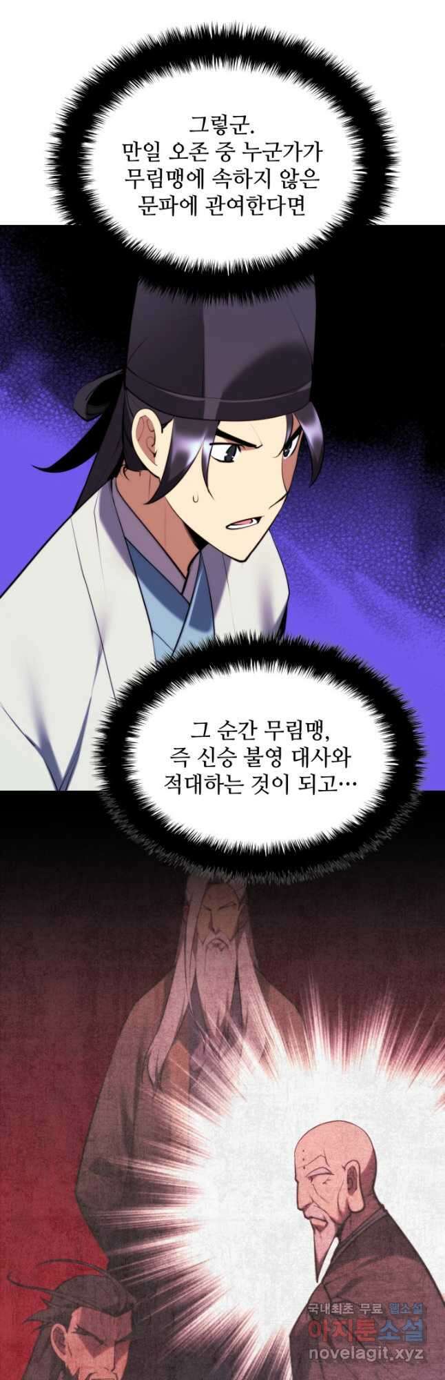 학사검전 53화 40