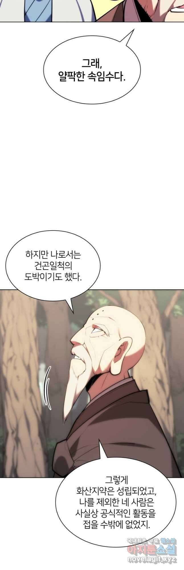 학사검전 53화 42