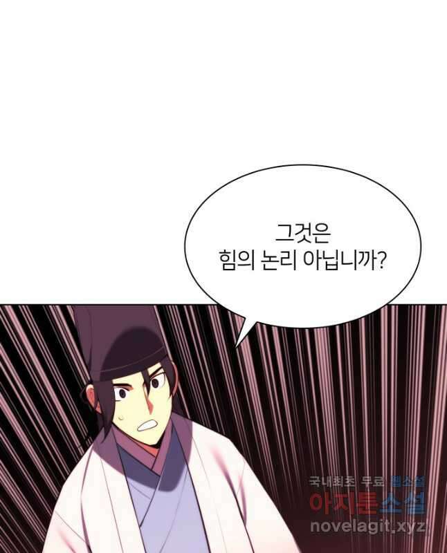 학사검전 53화 45