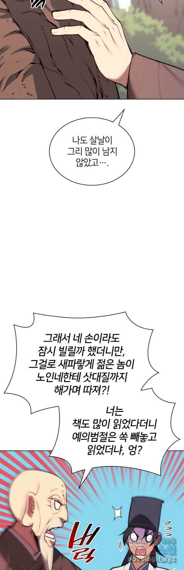 학사검전 53화 50