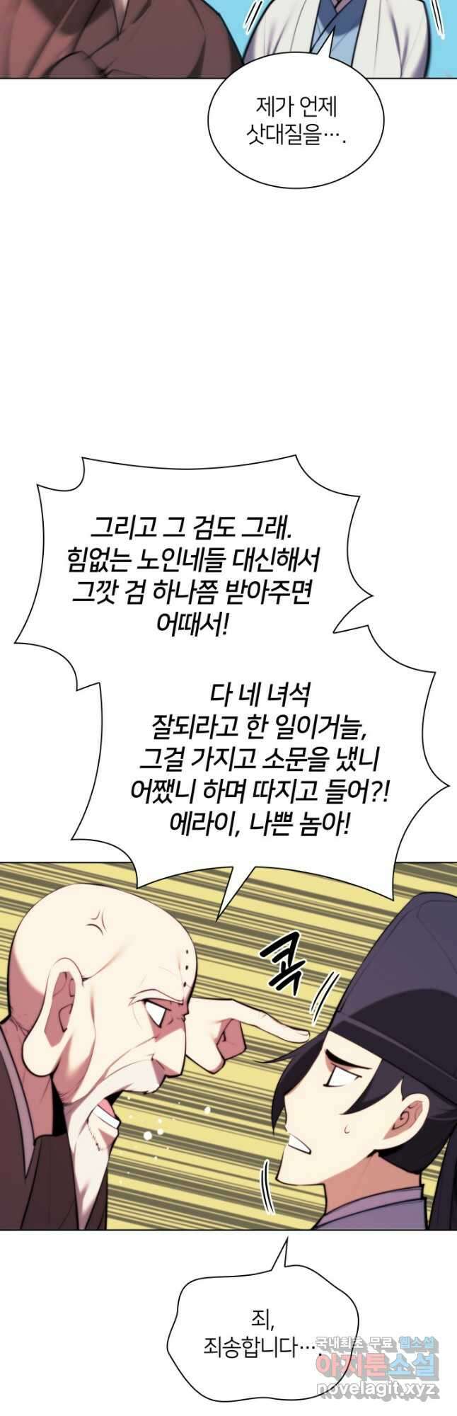 학사검전 53화 51
