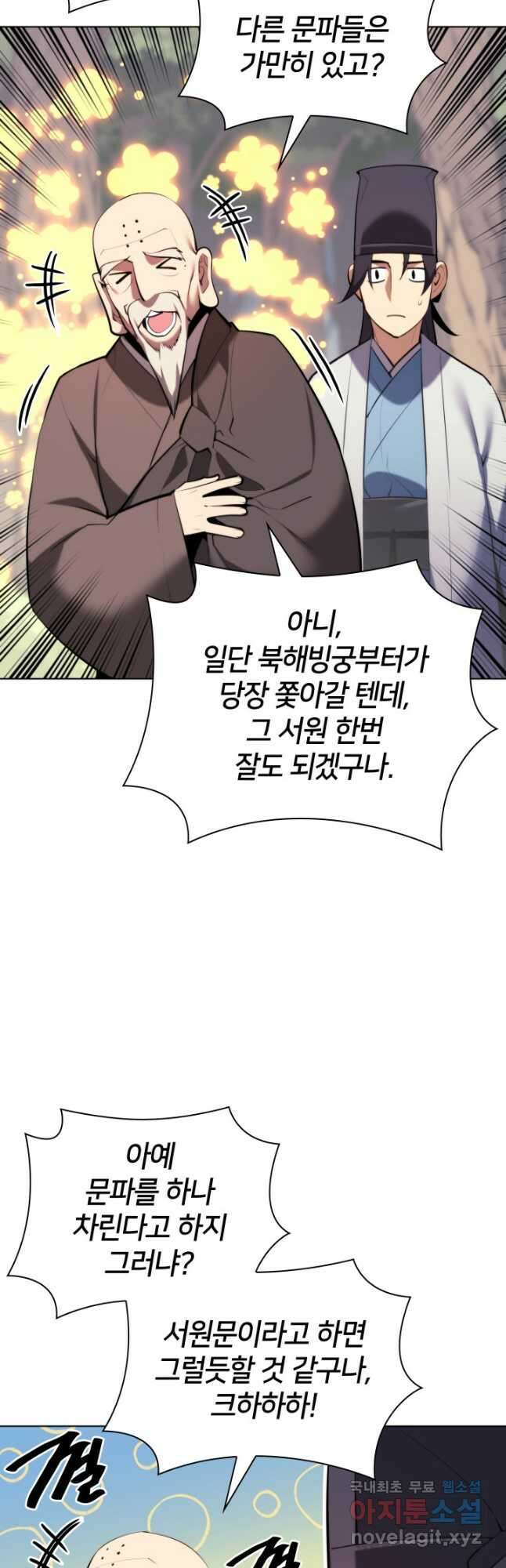 학사검전 53화 58