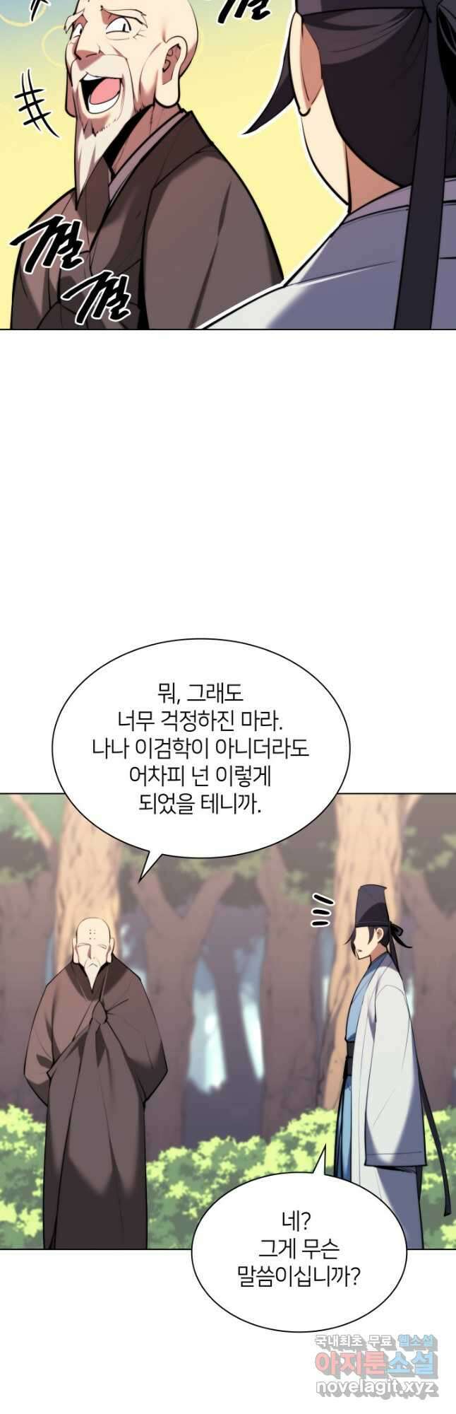 학사검전 53화 59
