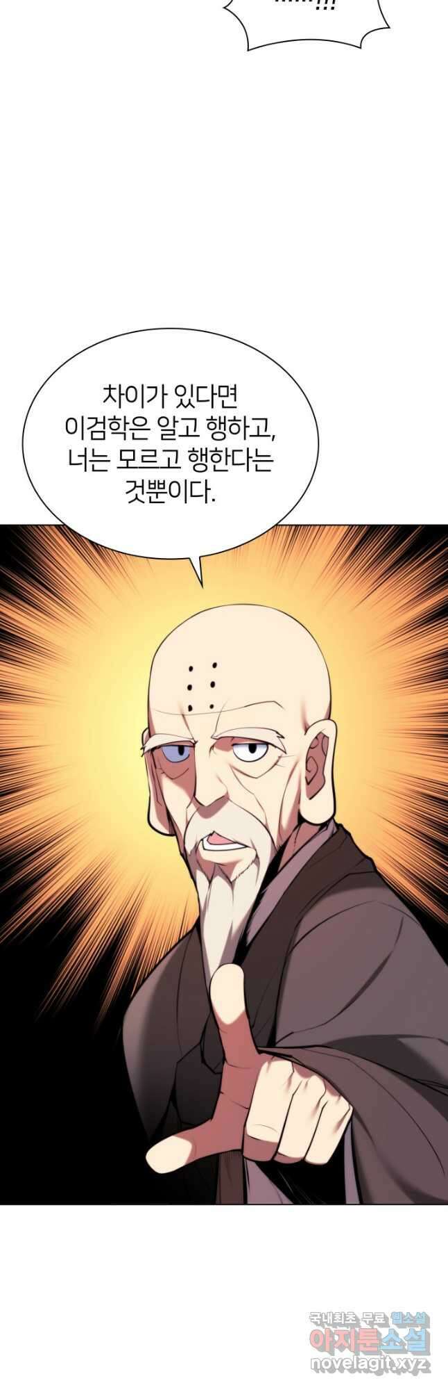 학사검전 53화 64