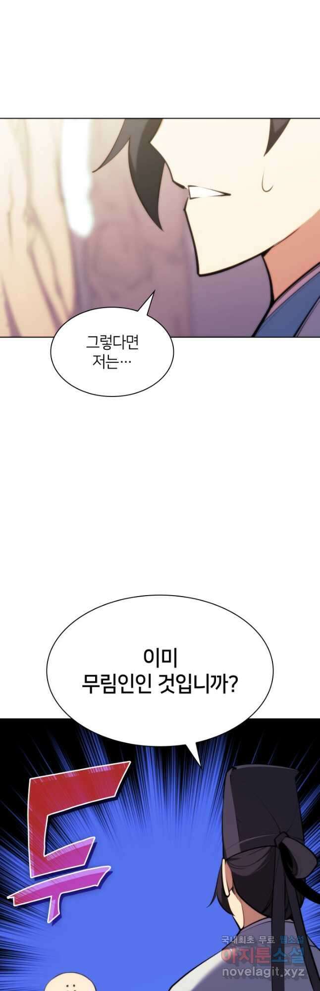 학사검전 53화 65