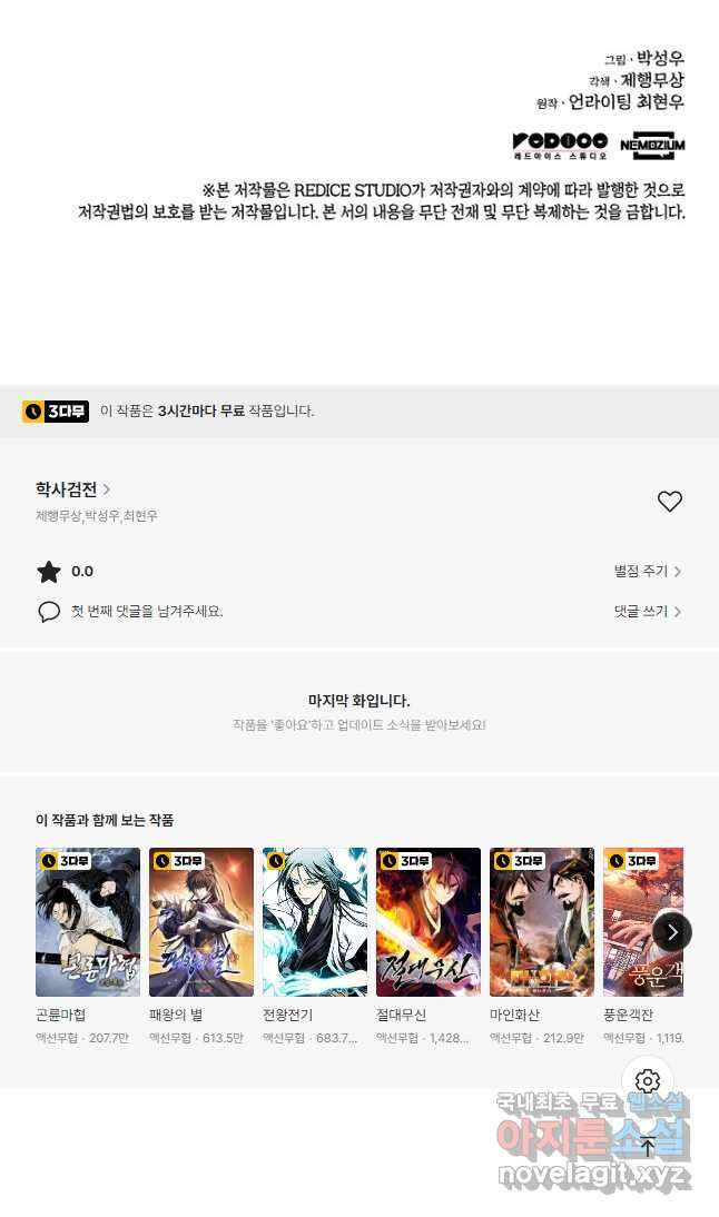 학사검전 53화 67