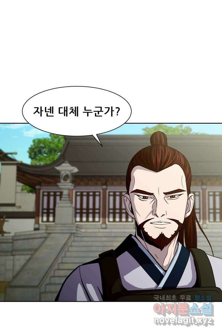 마법서생 22화 18