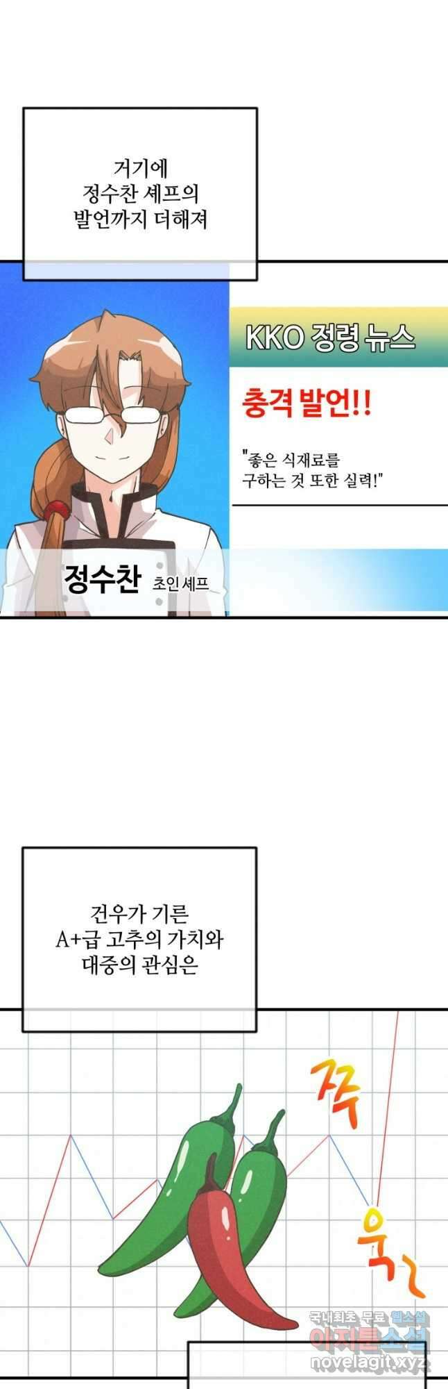 정령 농사꾼 122화 2