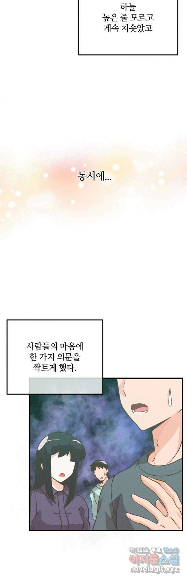 정령 농사꾼 122화 3