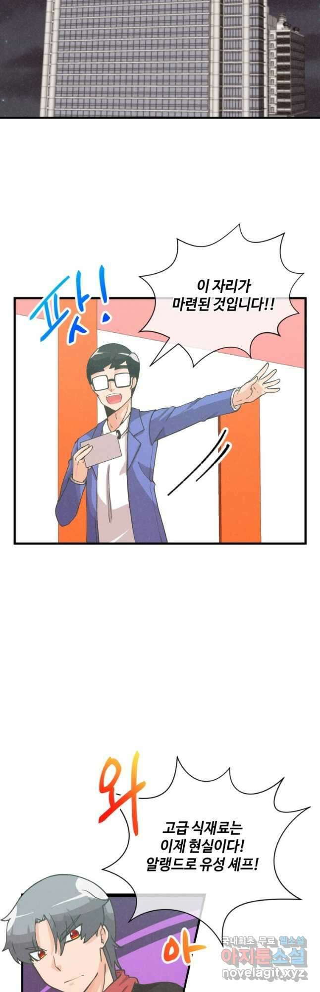 정령 농사꾼 122화 5