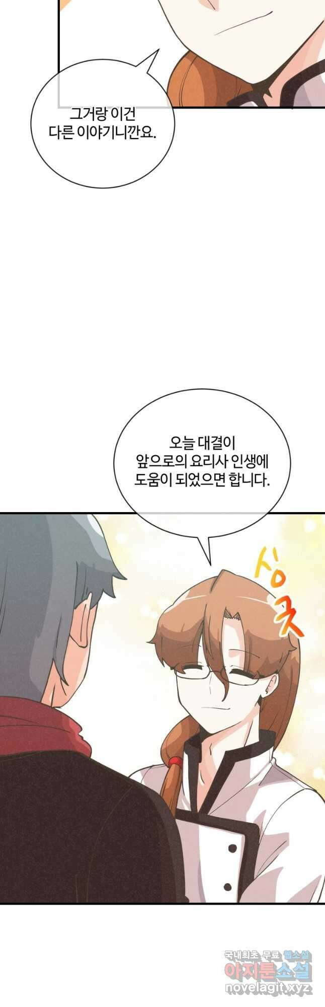정령 농사꾼 122화 8