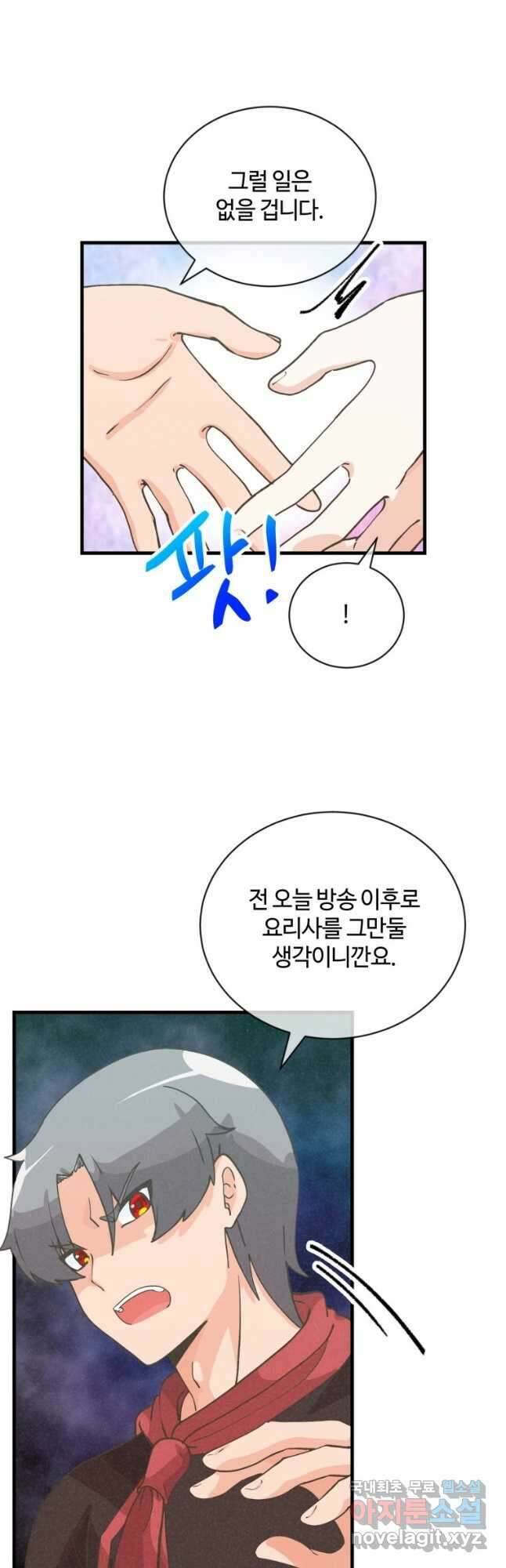 정령 농사꾼 122화 9