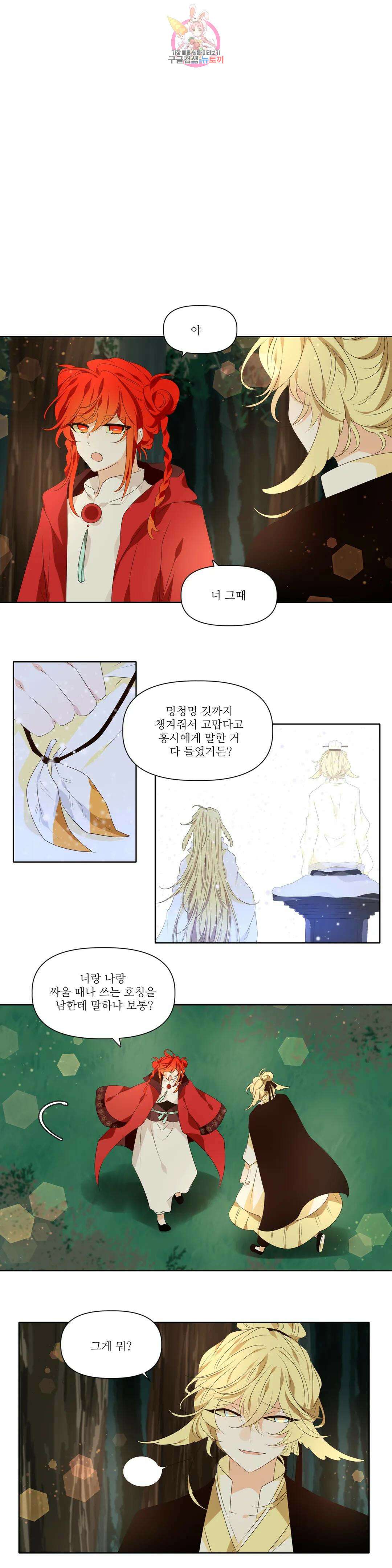 천지해 510화 동천 28화 1
