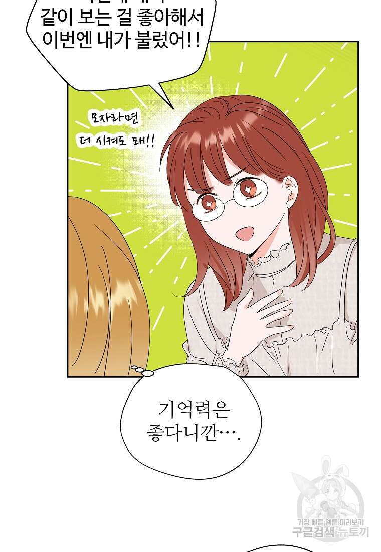 각색남주 58화 5