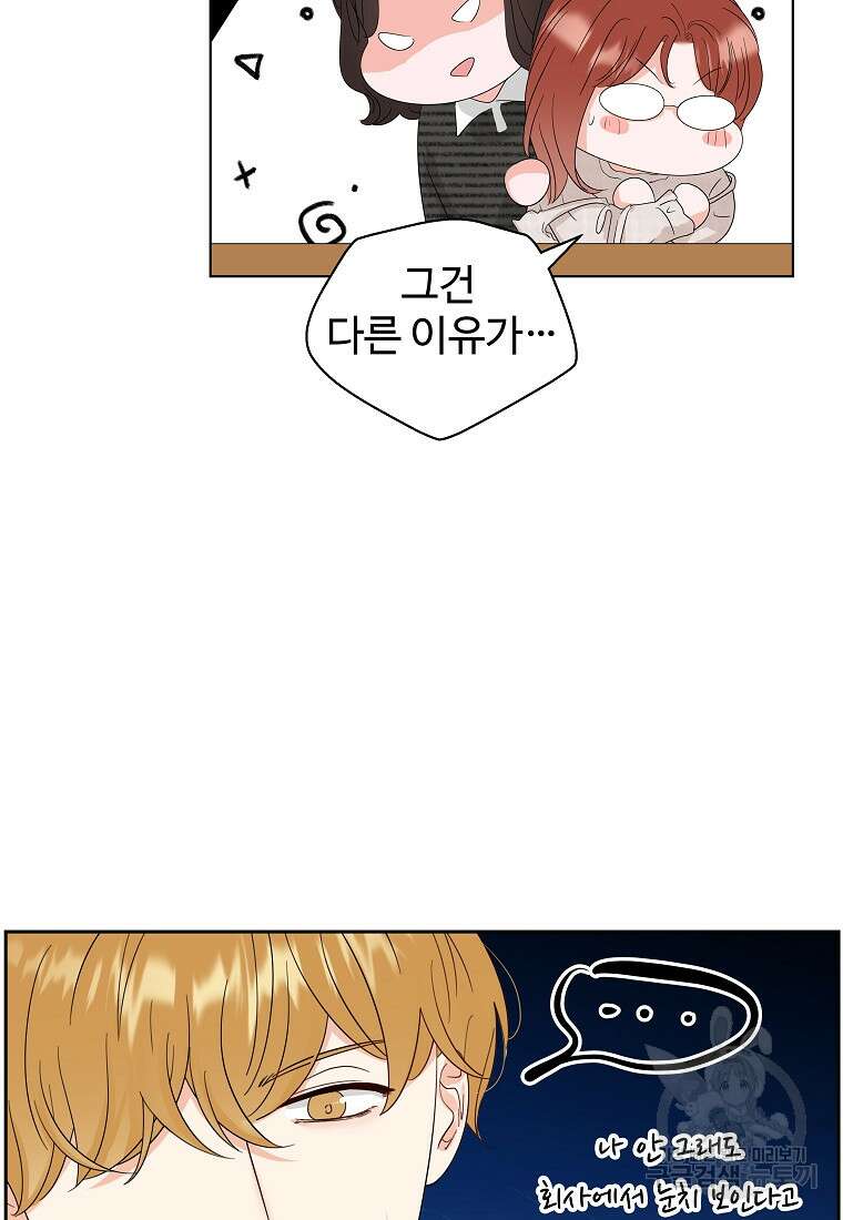 각색남주 58화 19
