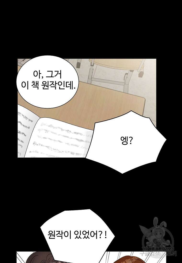 각색남주 58화 37