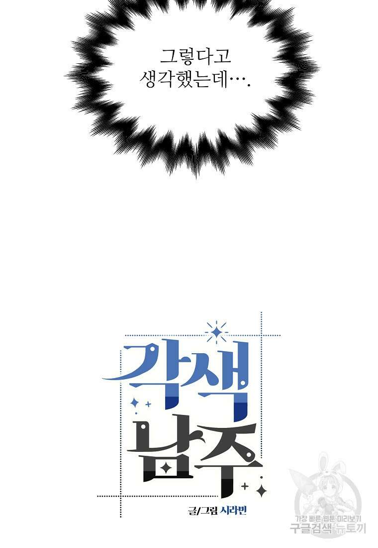 각색남주 58화 41
