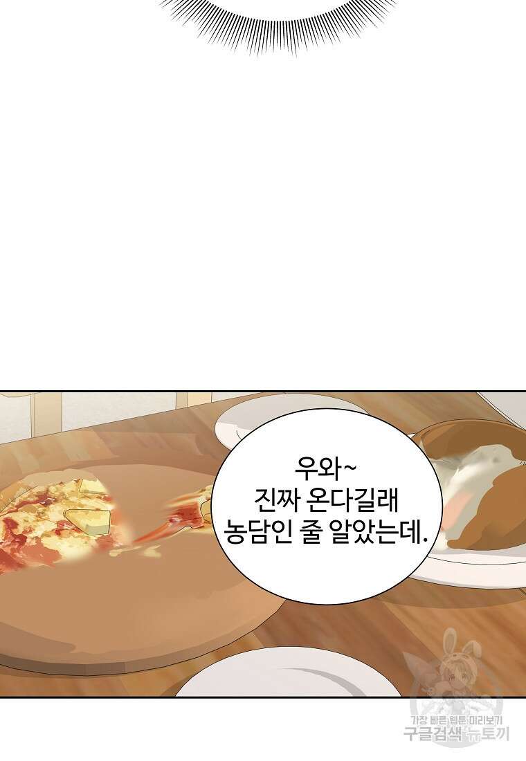 각색남주 58화 49