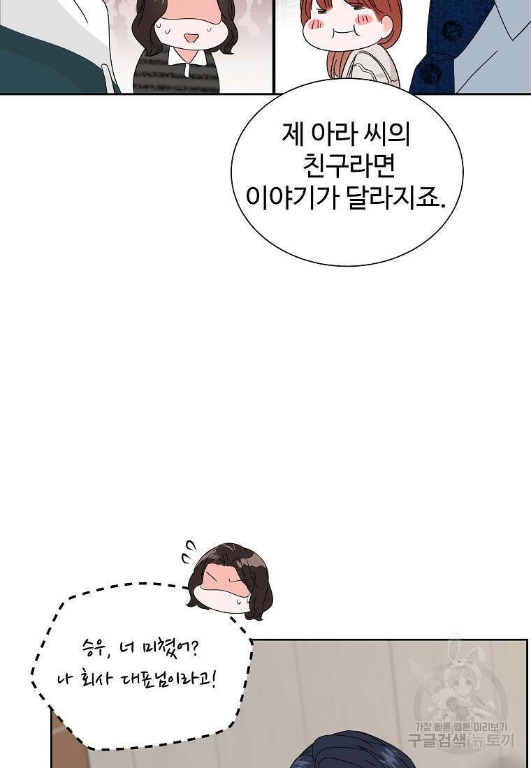 각색남주 58화 51