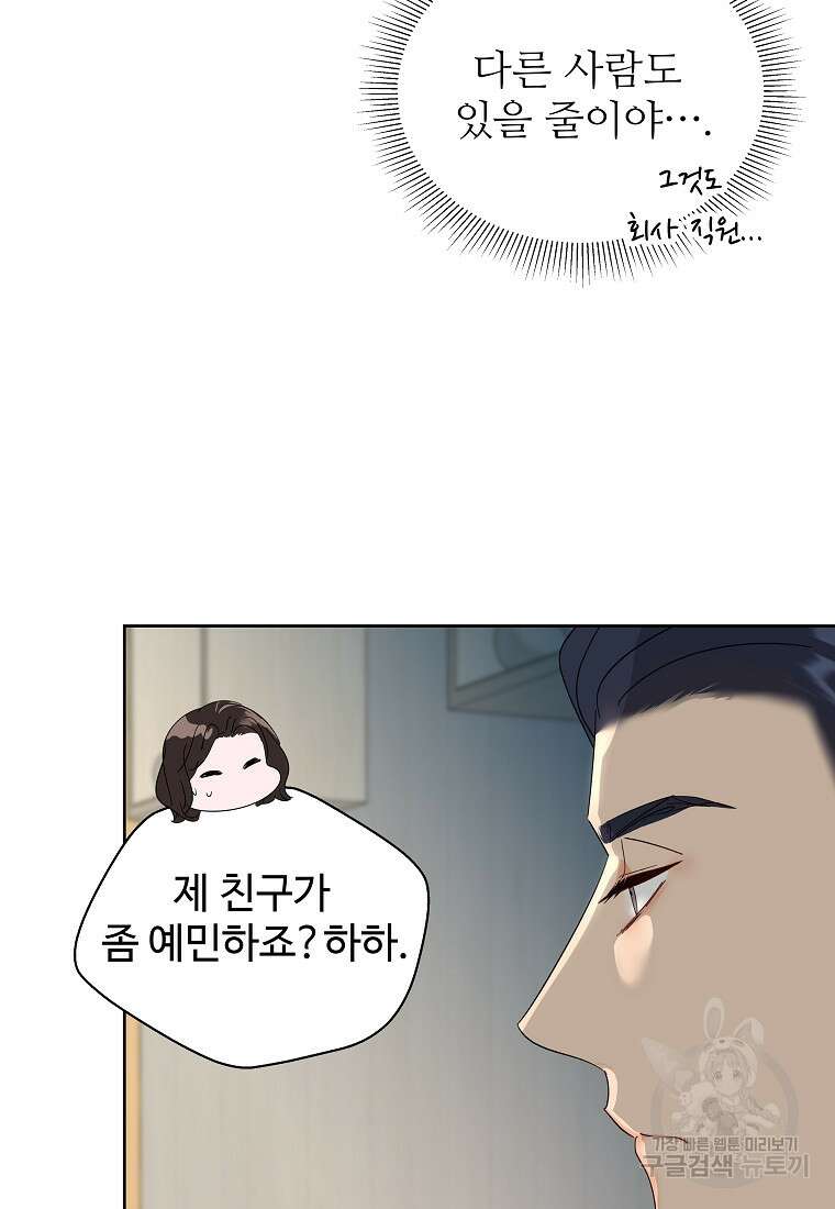 각색남주 58화 53