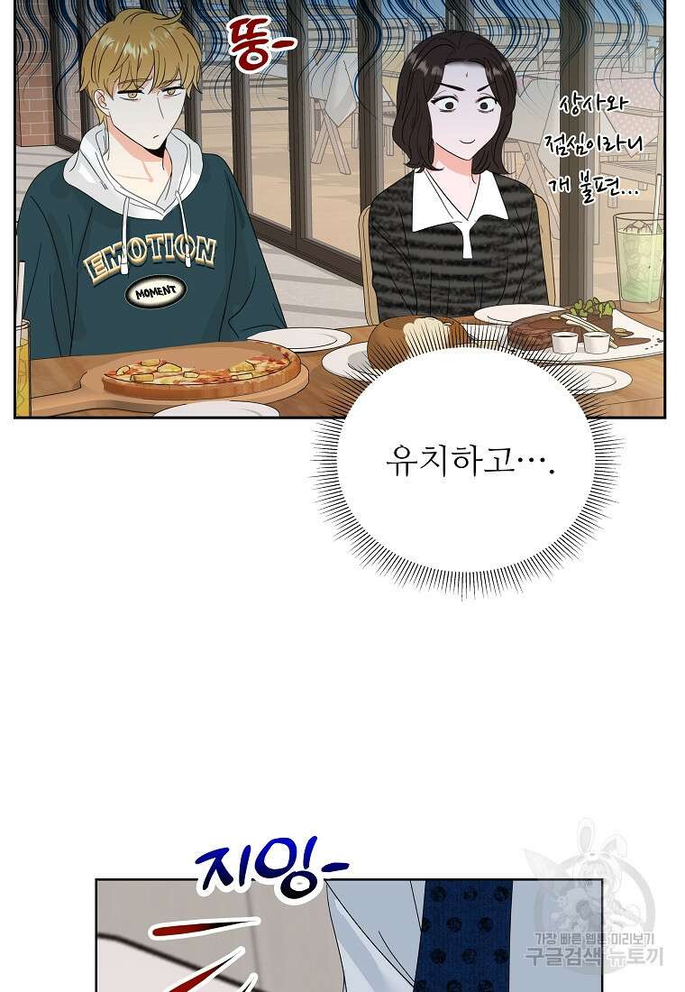 각색남주 58화 55