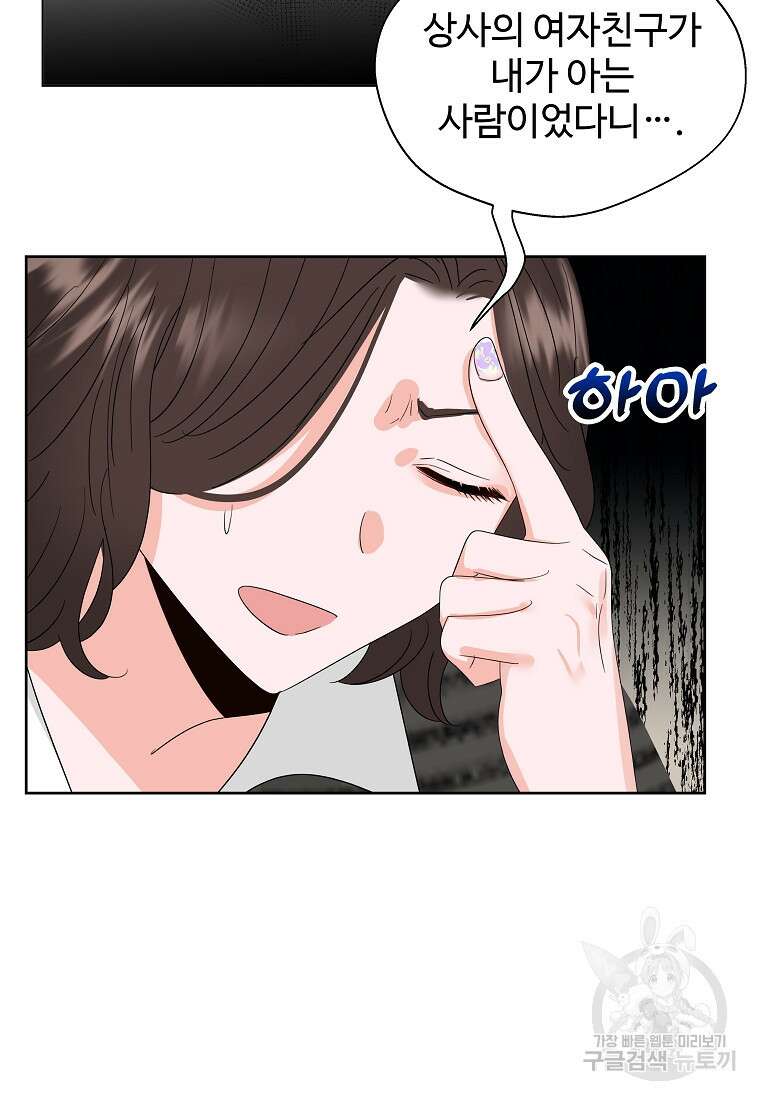 각색남주 58화 67