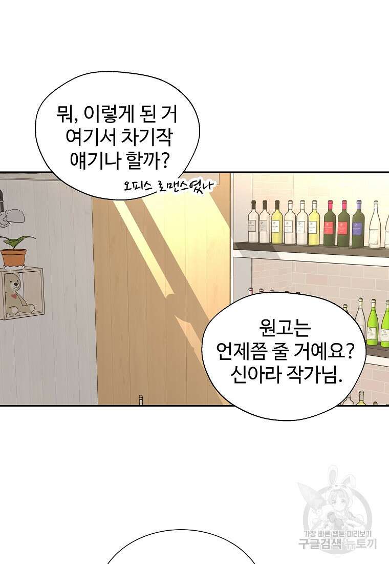 각색남주 58화 68
