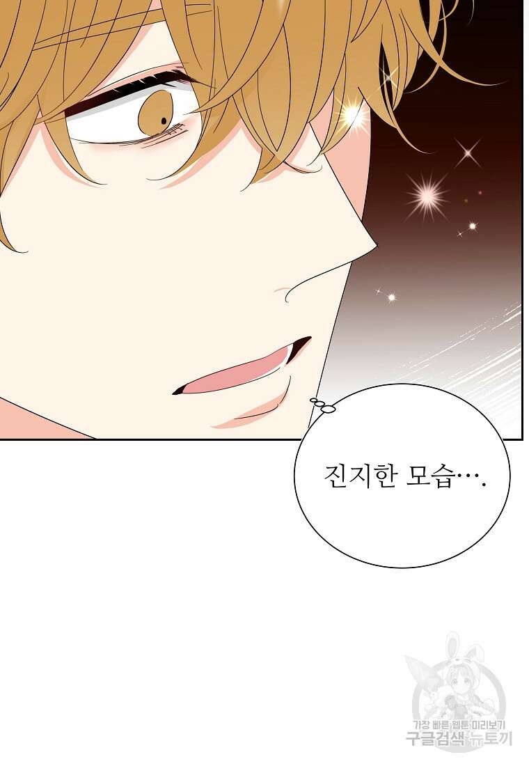 각색남주 58화 77