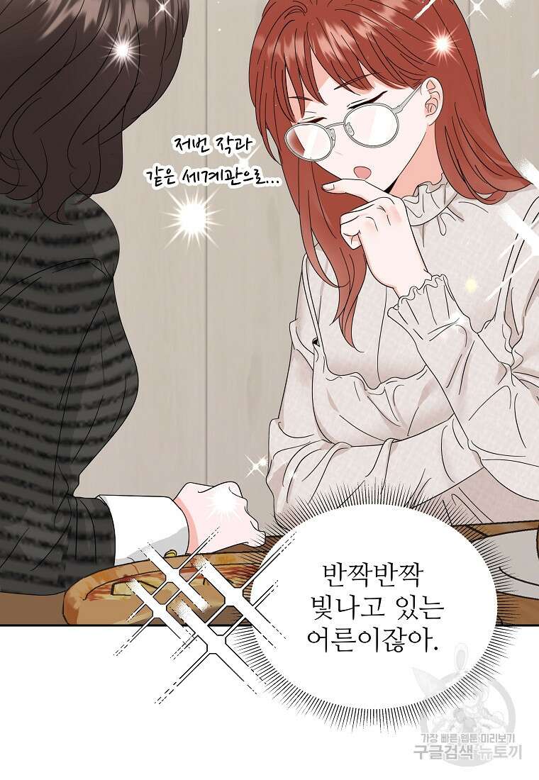 각색남주 58화 79