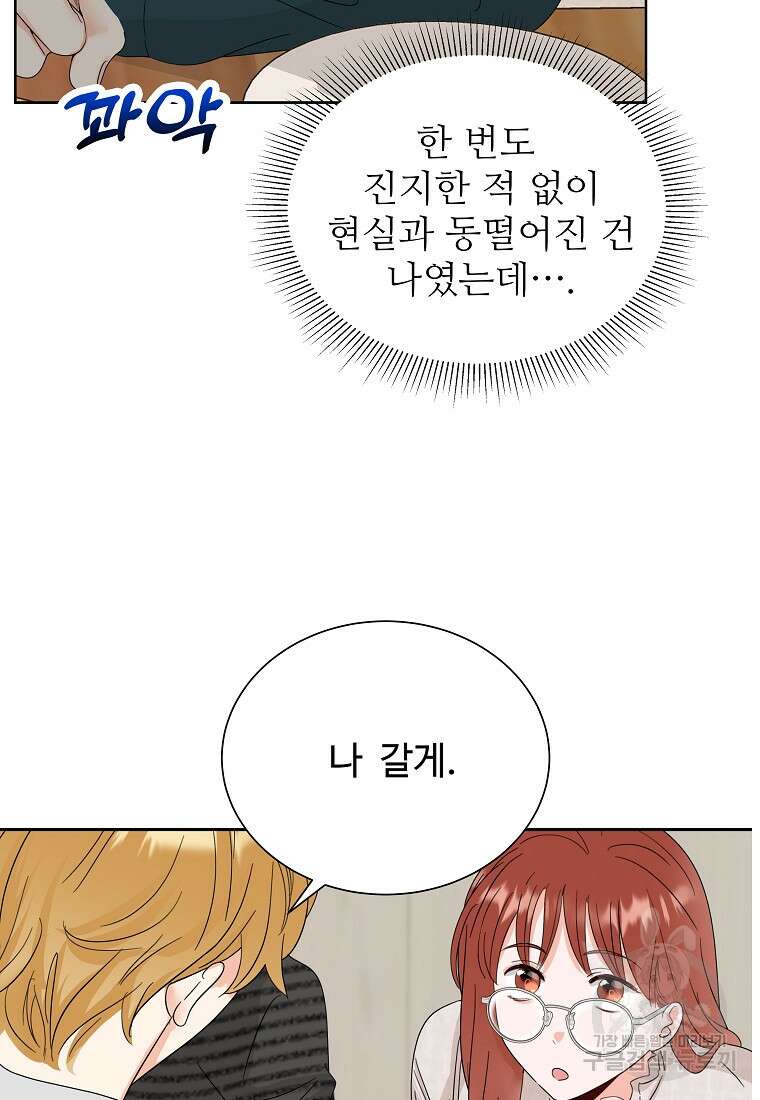 각색남주 58화 81