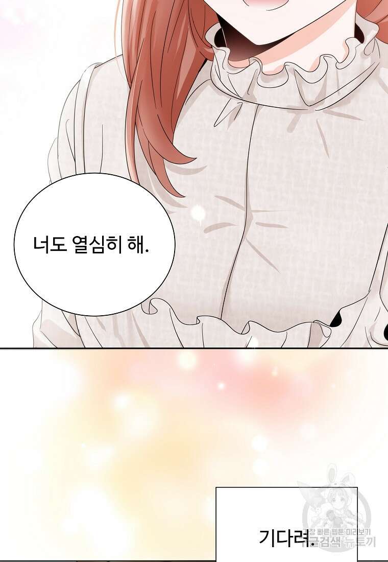 각색남주 58화 88