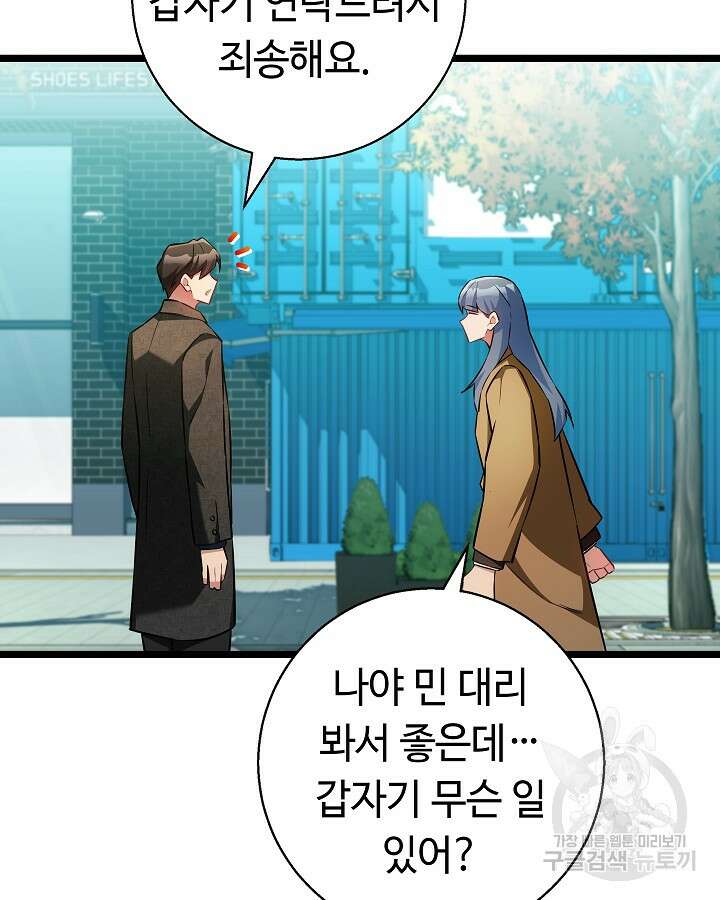 천재 영업사원이 되었다 48화 9