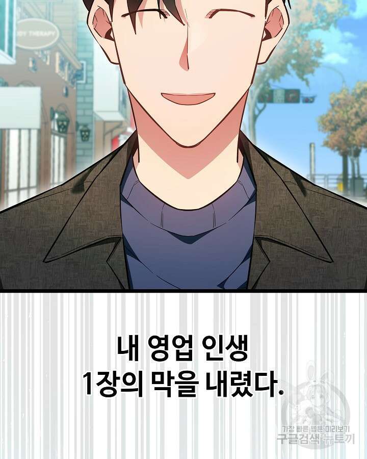 천재 영업사원이 되었다 48화 13