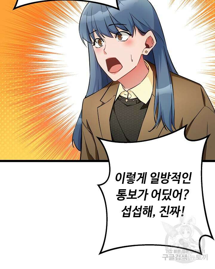 천재 영업사원이 되었다 48화 17