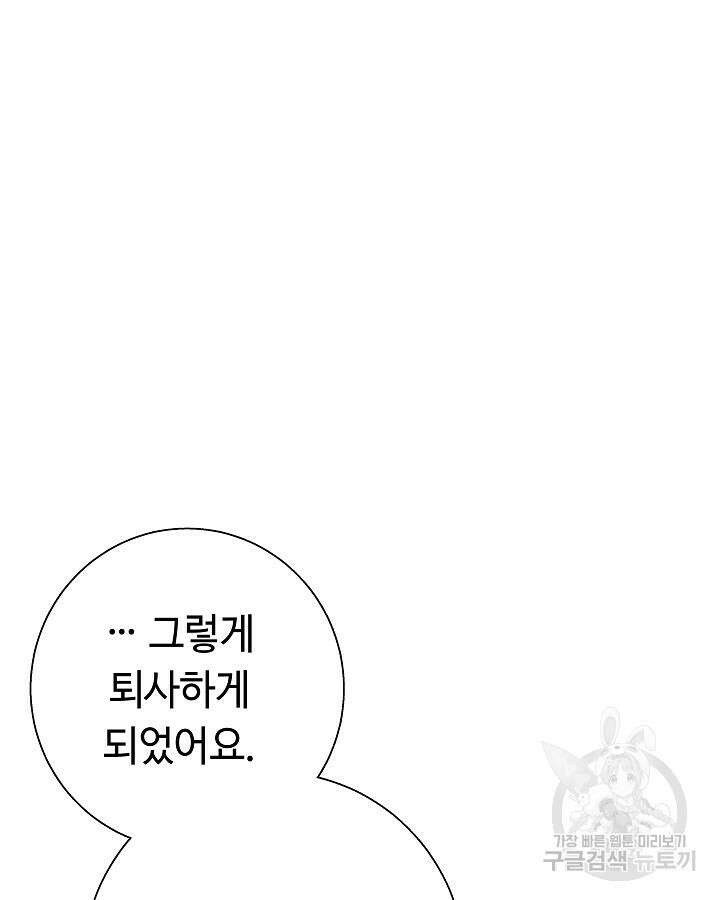 천재 영업사원이 되었다 48화 20