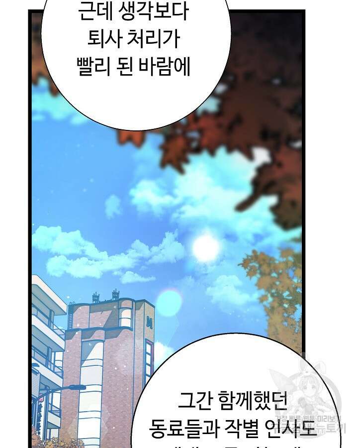 천재 영업사원이 되었다 48화 21
