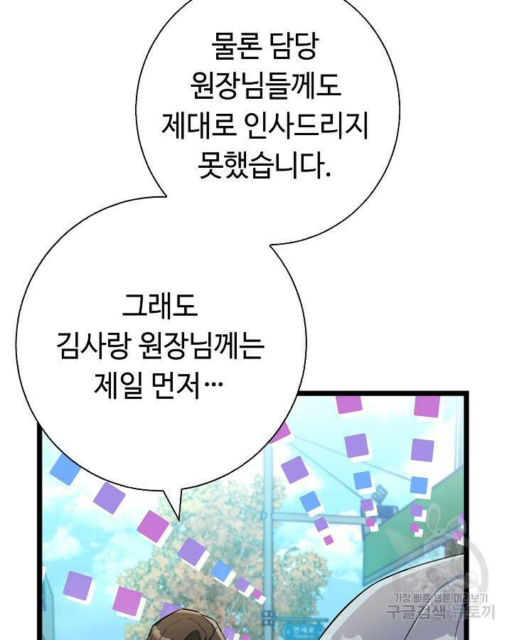 천재 영업사원이 되었다 48화 23