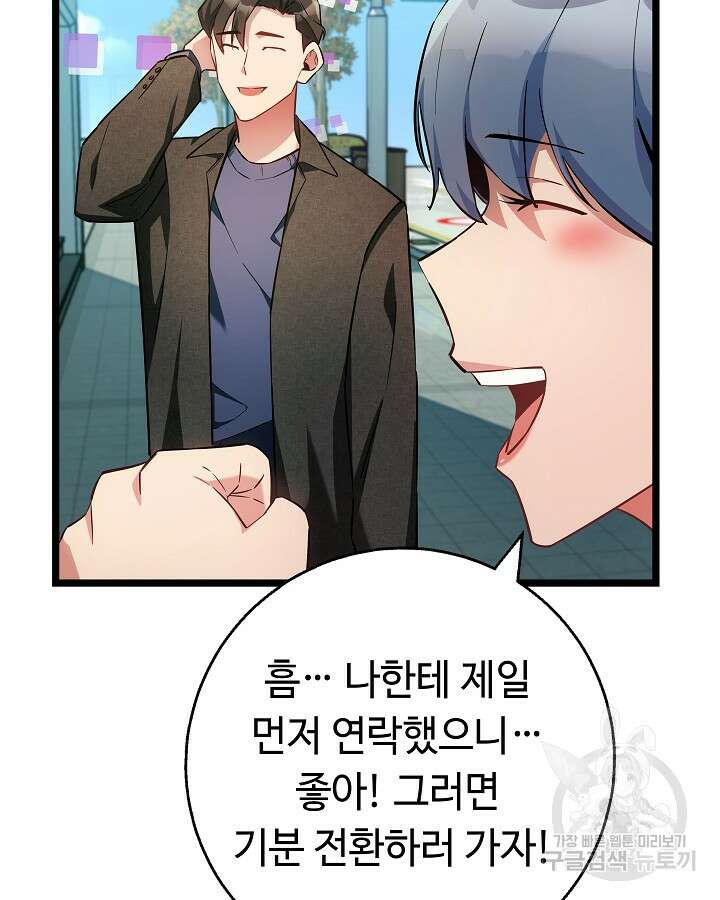 천재 영업사원이 되었다 48화 24