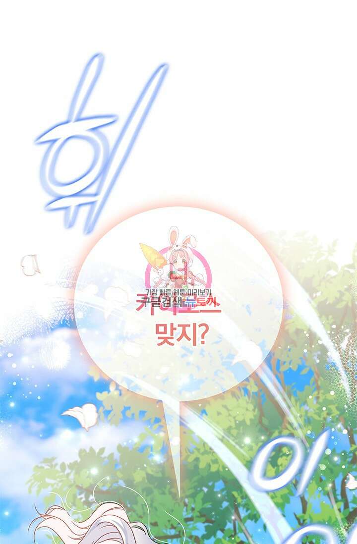 저 같은 정령에게 집착하지 마세요! 34화 1