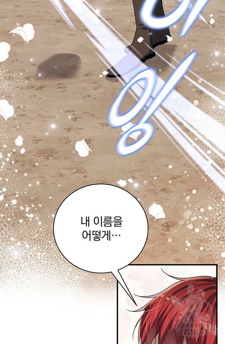 저 같은 정령에게 집착하지 마세요! 34화 3
