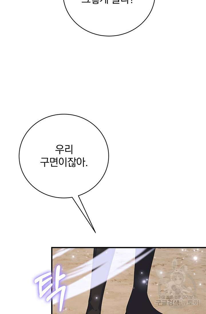 저 같은 정령에게 집착하지 마세요! 34화 5