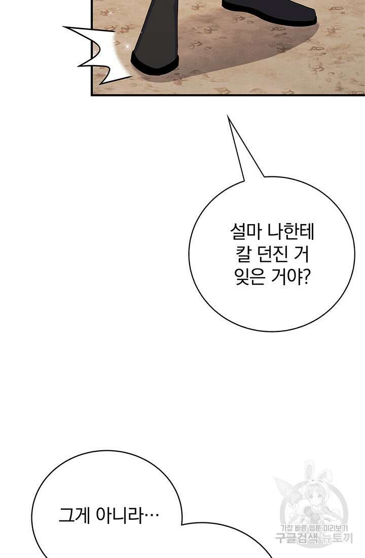 저 같은 정령에게 집착하지 마세요! 34화 6