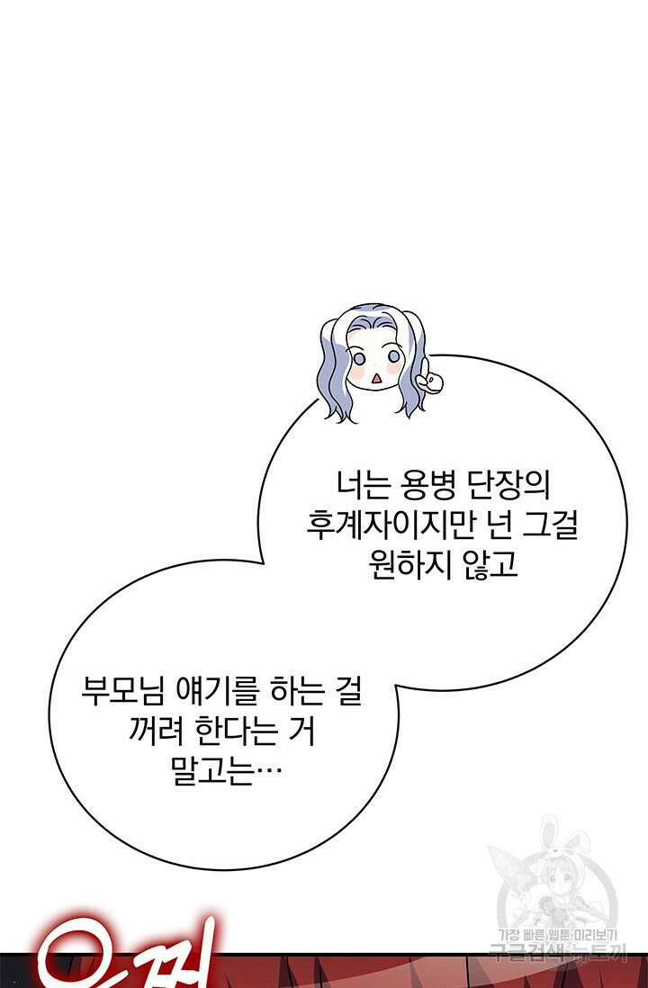 저 같은 정령에게 집착하지 마세요! 34화 8