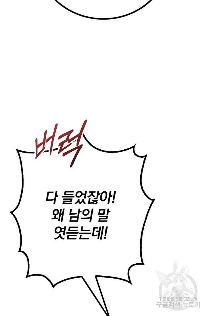 저 같은 정령에게 집착하지 마세요! 34화 10